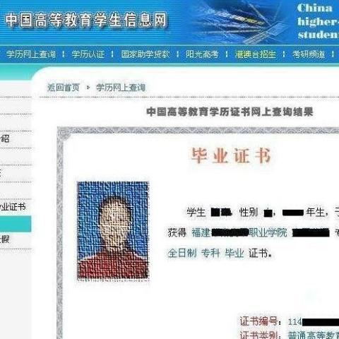 全國高等教育學(xué)歷證書網(wǎng)上查詢系統(tǒng)