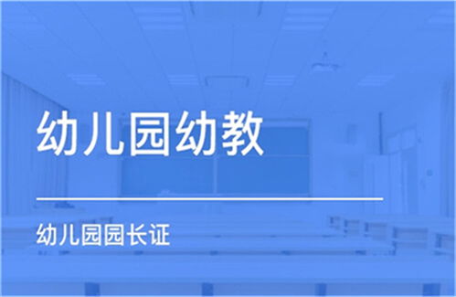 河南省幼兒園園長證怎么報名考試